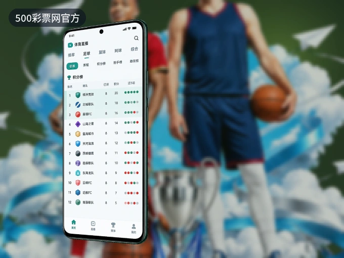 500彩票网官方 APP，随时随地掌握比分